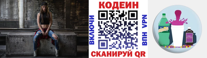 хочу   Владивосток  Кодеин Purple Drank 